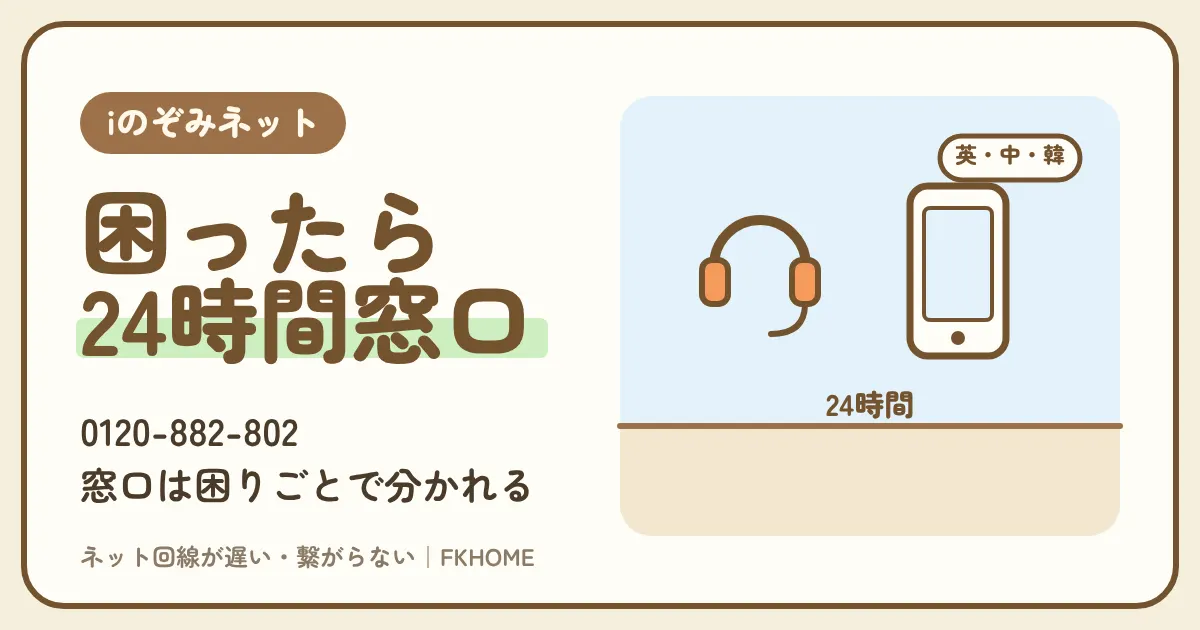 iのぞみネットの問い合わせ先｜サポートセンターの電話・24時間の受付・窓口の使い分けと伝え方